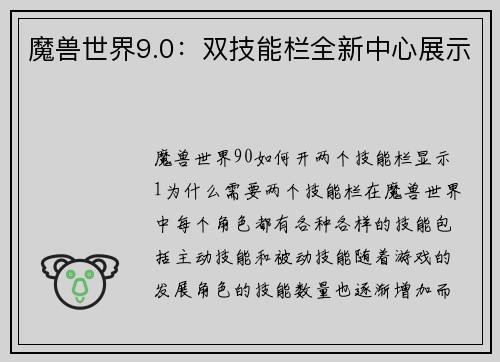 魔兽世界9.0：双技能栏全新中心展示