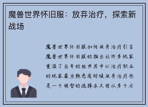 魔兽世界怀旧服：放弃治疗，探索新战场